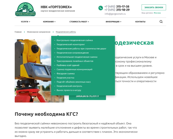кейс: новый сайт маркшейдерско-геодезических услуг