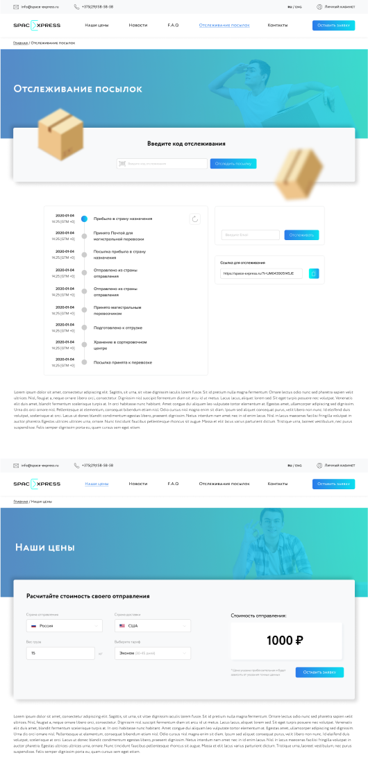 кейс: сайт для службы доставки посылок и грузов