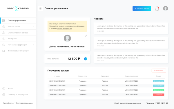 кейс: сайт для службы доставки посылок и грузов