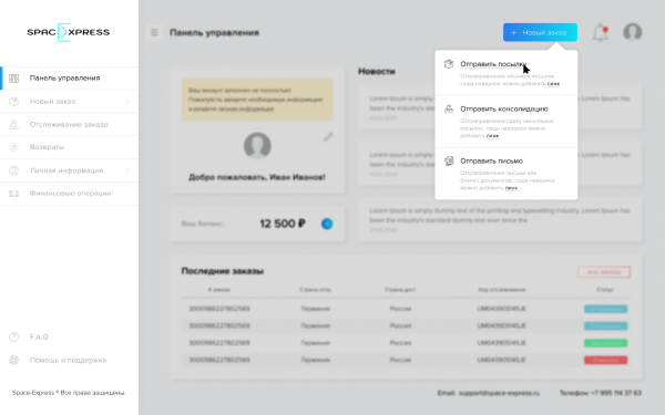 кейс: сайт для службы доставки посылок и грузов