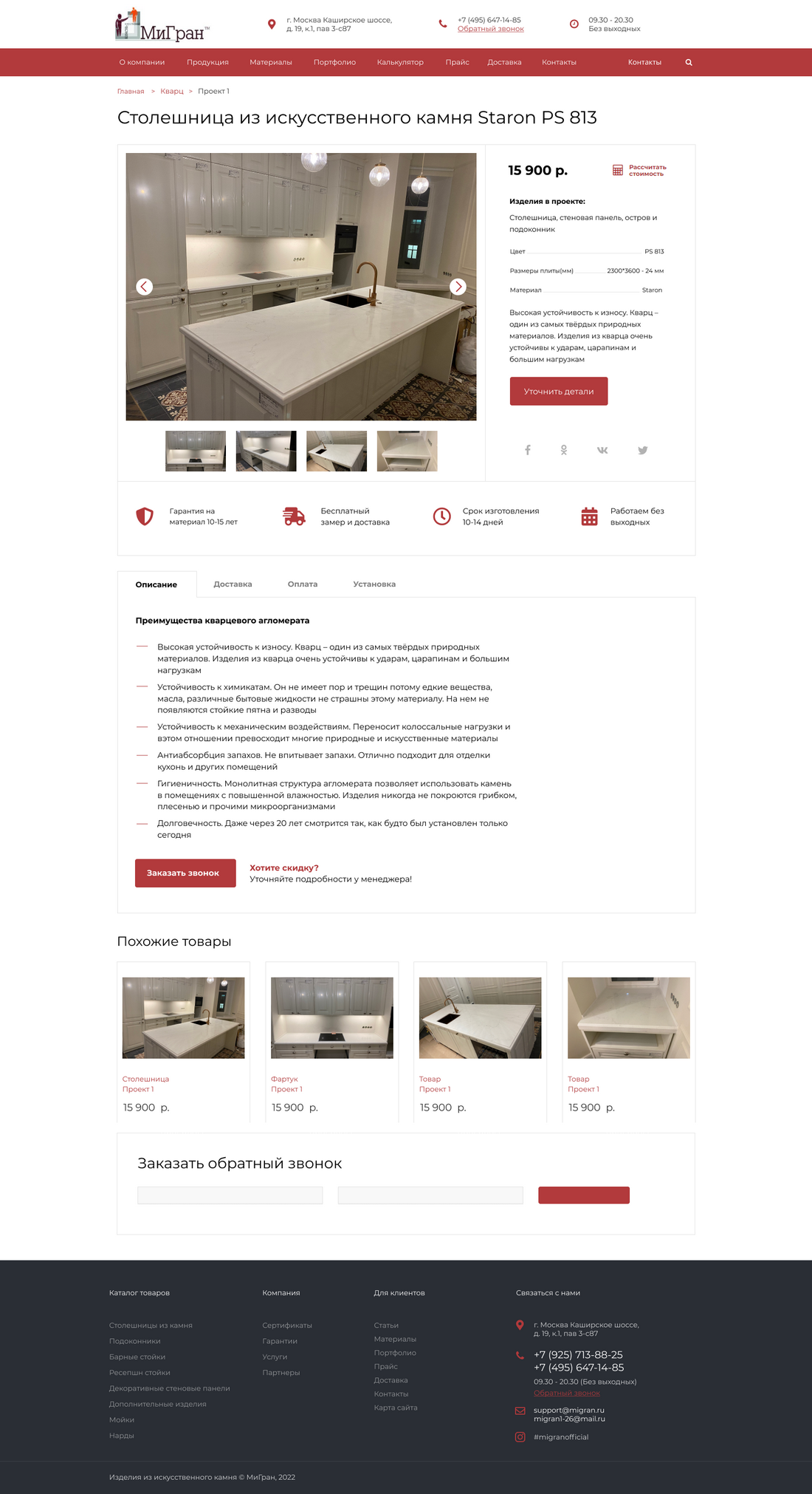 кейс: сайт-каталог для производителя столешниц