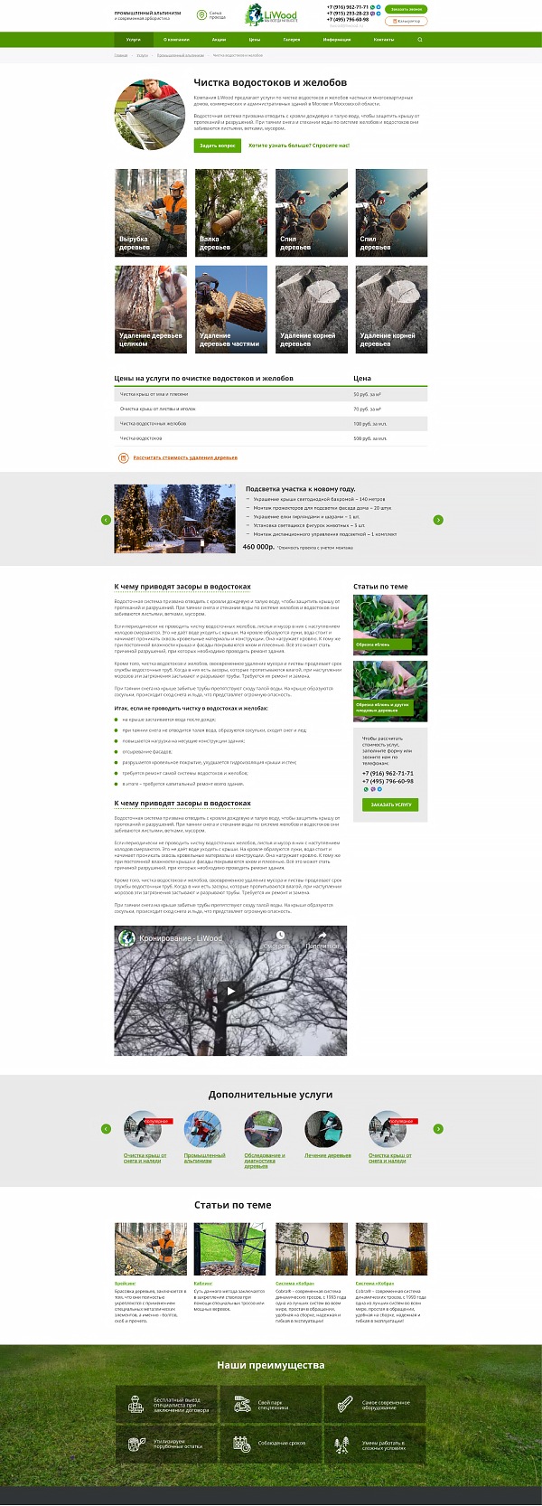 кейс: каталог услуг для компании LiWood - арбористика и ландшафт