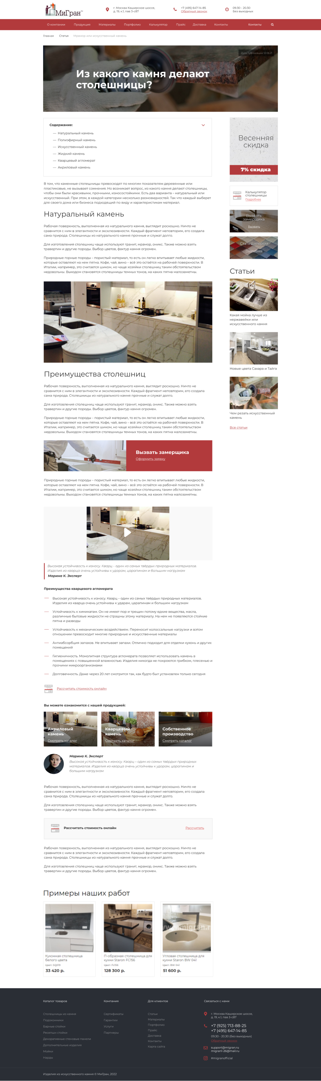 кейс: сайт-каталог для производителя столешниц