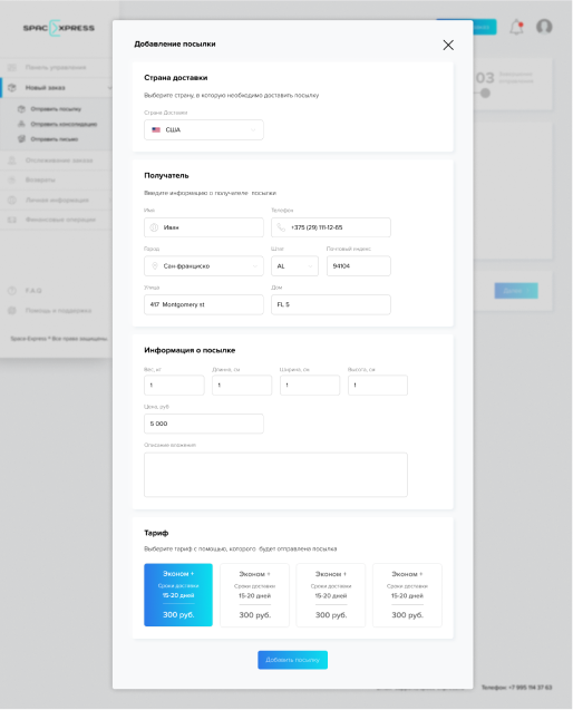 кейс: сайт для службы доставки посылок и грузов